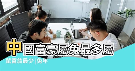 屬兔的企業家|那些屬兔的大佬和企業們